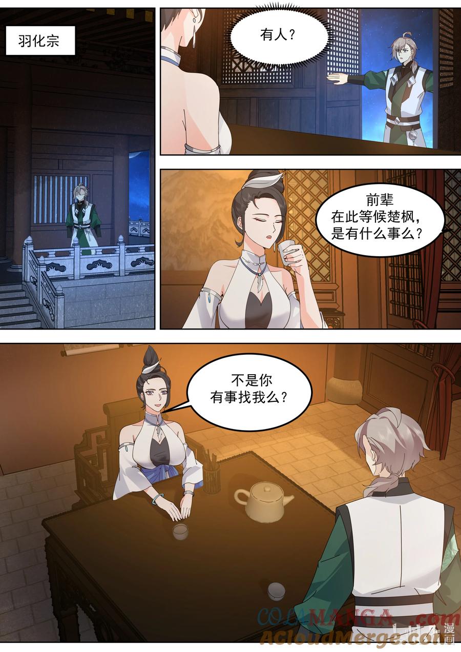 794恐怖的白素嫣-修罗武神-原著: 善良的蜜蜂,噼咔噼（第10张）