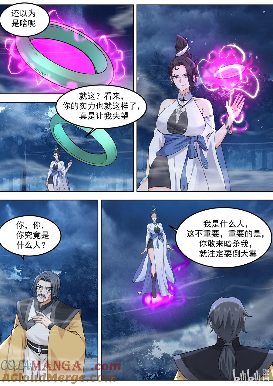 794恐怖的白素嫣-修罗武神-原著: 善良的蜜蜂,噼咔噼（第7张）