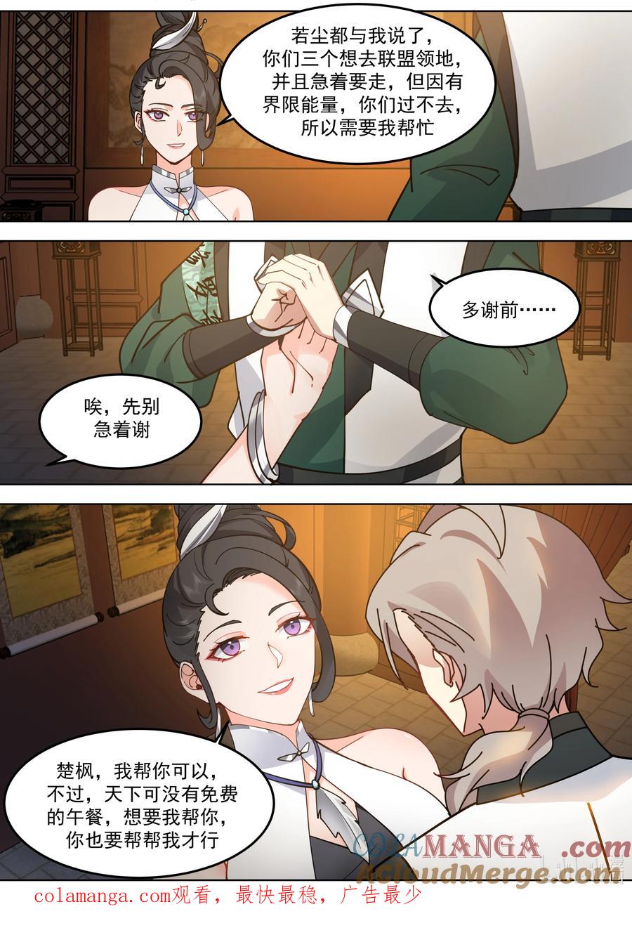 794恐怖的白素嫣-修罗武神-原著: 善良的蜜蜂,噼咔噼（第11张）