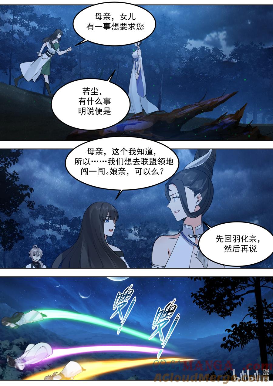 794恐怖的白素嫣-修罗武神-原著: 善良的蜜蜂,噼咔噼（第9张）