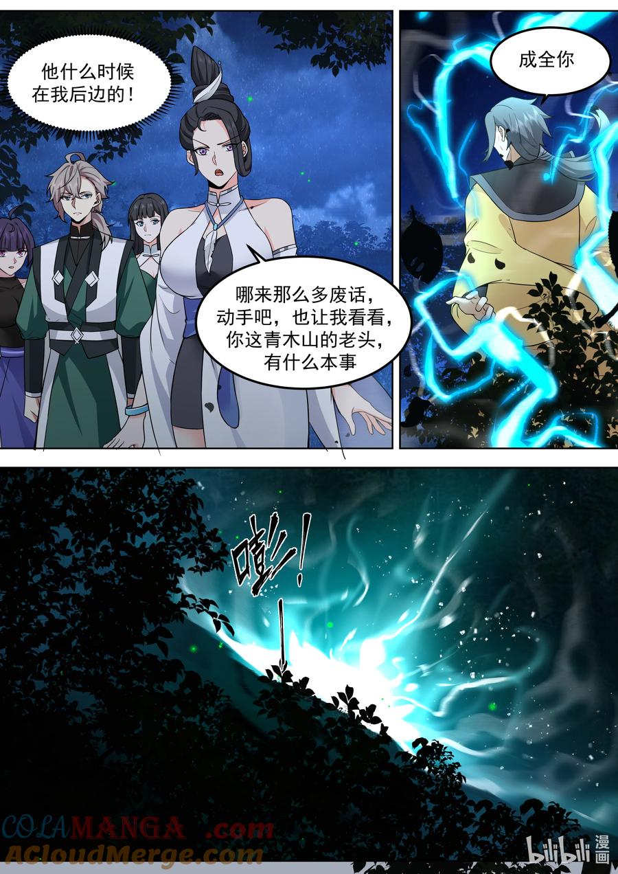 794恐怖的白素嫣-修罗武神-原著: 善良的蜜蜂,噼咔噼（第3张）