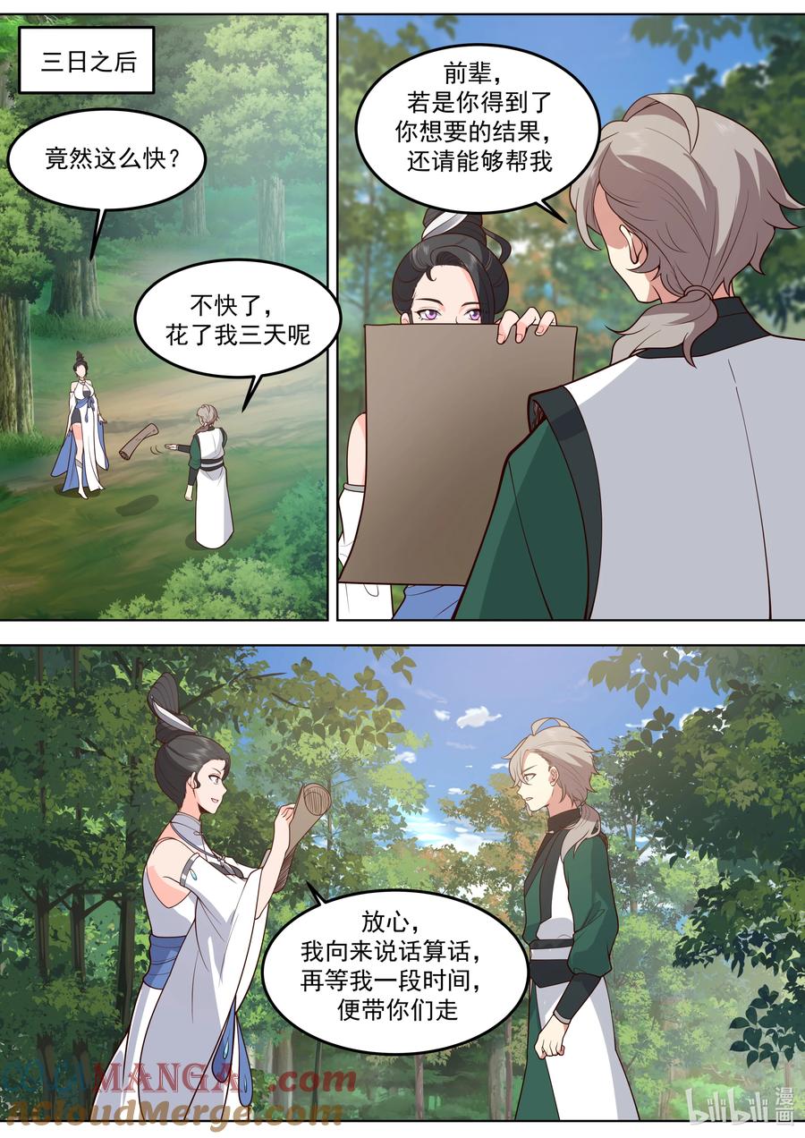 795突来的地震-修罗武神-原著: 善良的蜜蜂,噼咔噼（第3张）