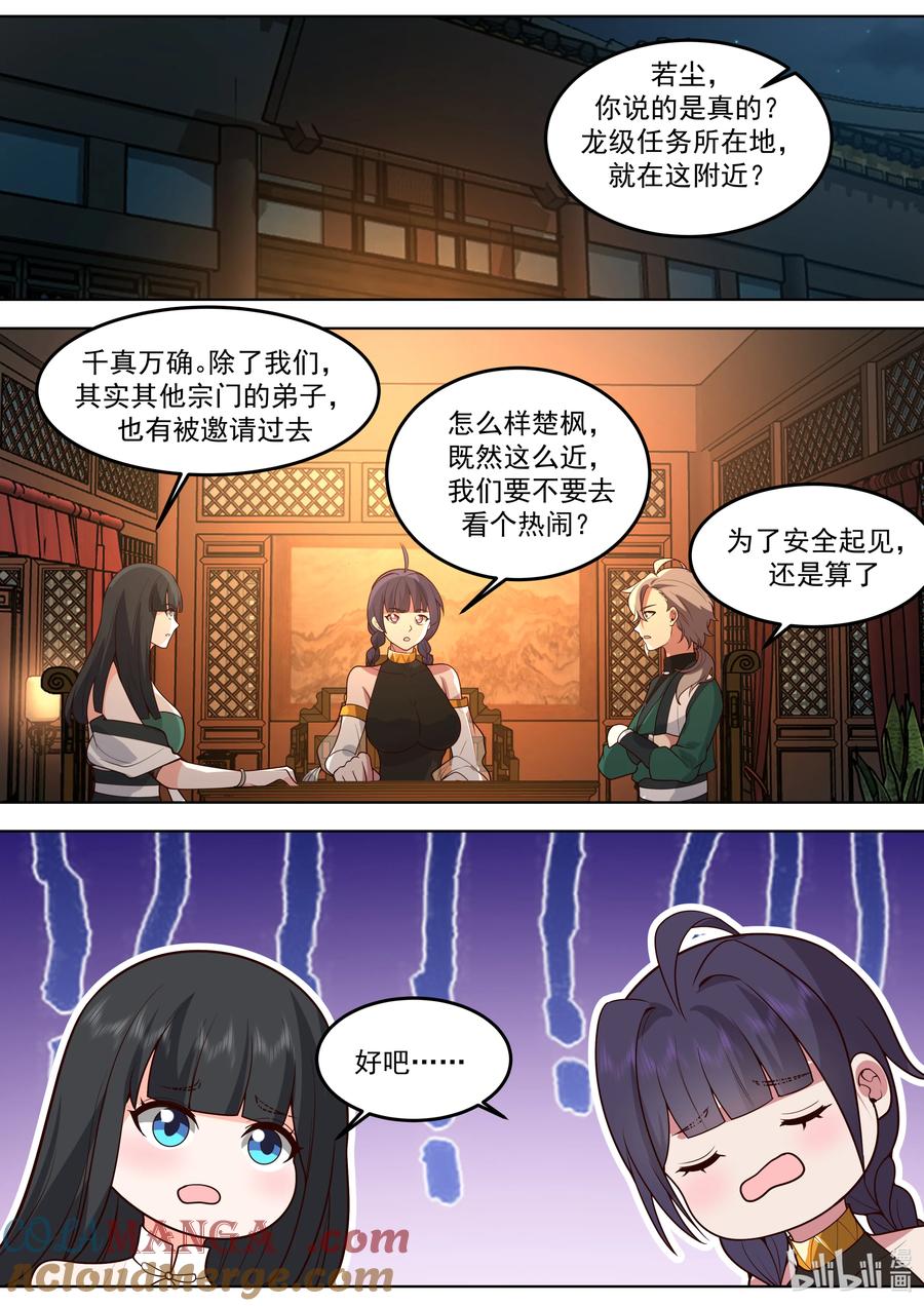 795突来的地震-修罗武神-原著: 善良的蜜蜂,噼咔噼（第4张）