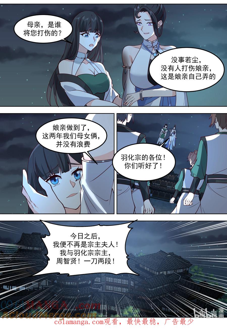 795突来的地震-修罗武神-原著: 善良的蜜蜂,噼咔噼（第11张）