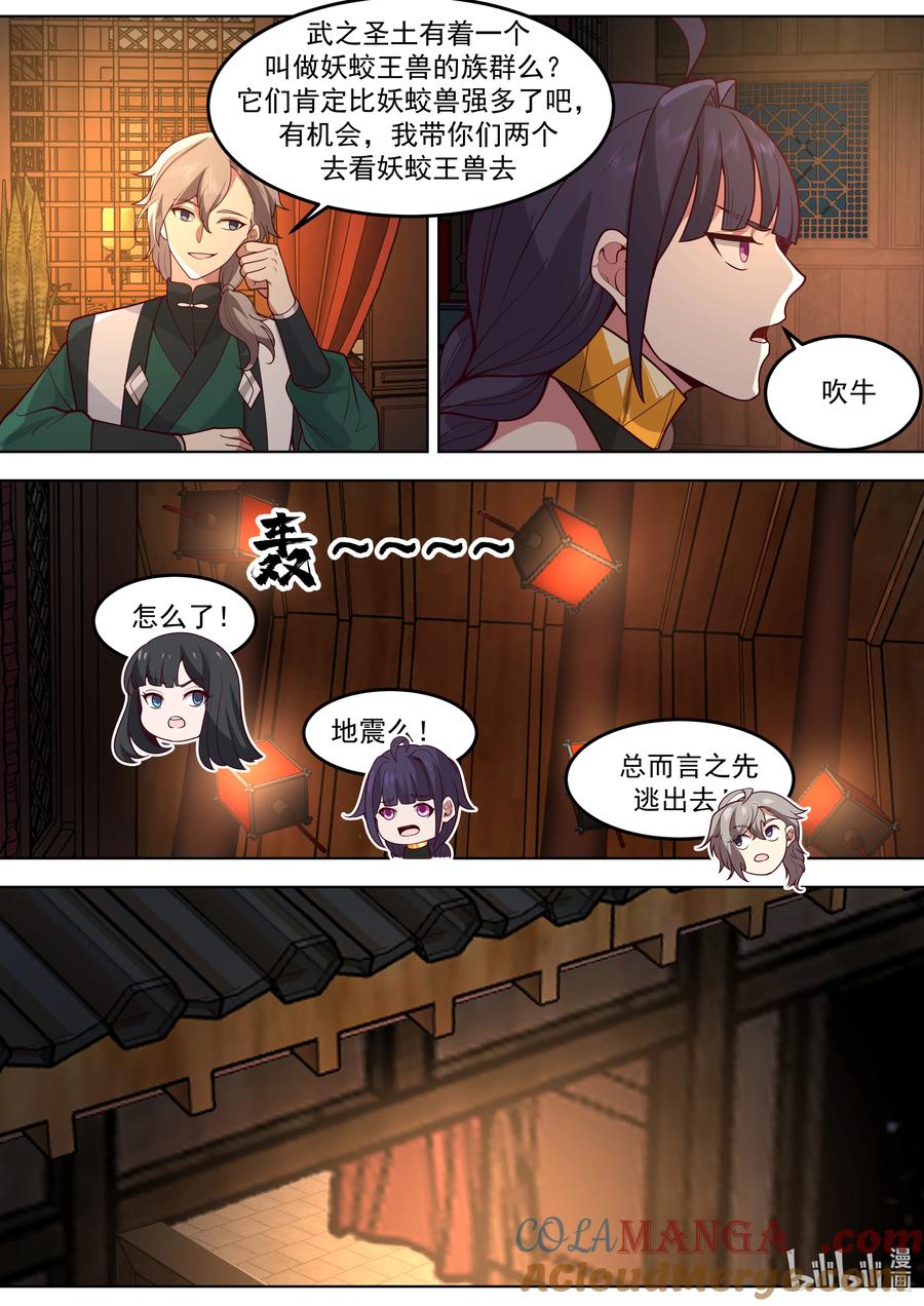 795突来的地震-修罗武神-原著: 善良的蜜蜂,噼咔噼（第5张）
