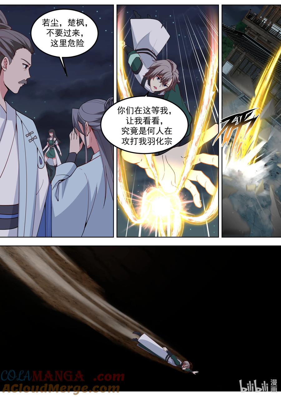 795突来的地震-修罗武神-原著: 善良的蜜蜂,噼咔噼（第8张）