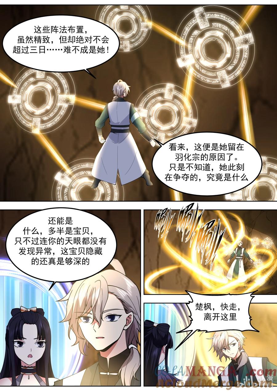 795突来的地震-修罗武神-原著: 善良的蜜蜂,噼咔噼（第9张）