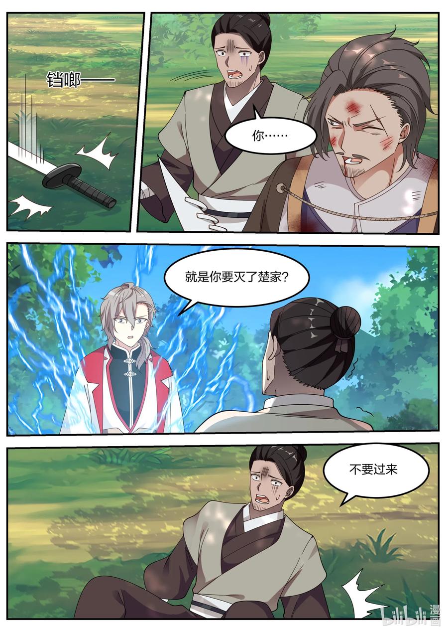 078楚家有难-修罗武神-原著: 善良的蜜蜂,噼咔噼（第8张）