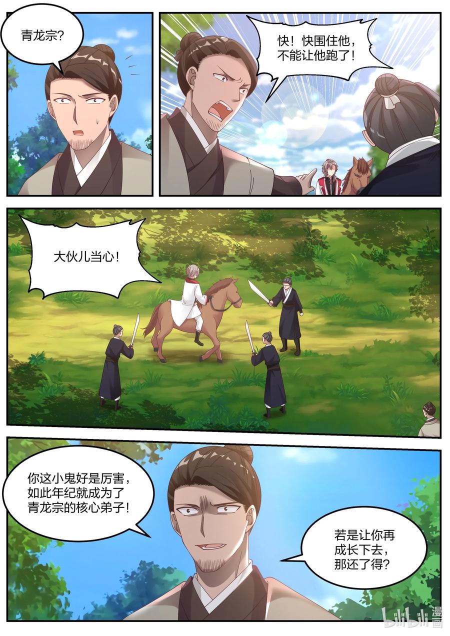 078楚家有难-修罗武神-原著: 善良的蜜蜂,噼咔噼（第4张）
