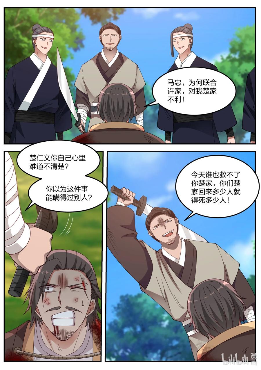 078楚家有难-修罗武神-原著: 善良的蜜蜂,噼咔噼（第2张）