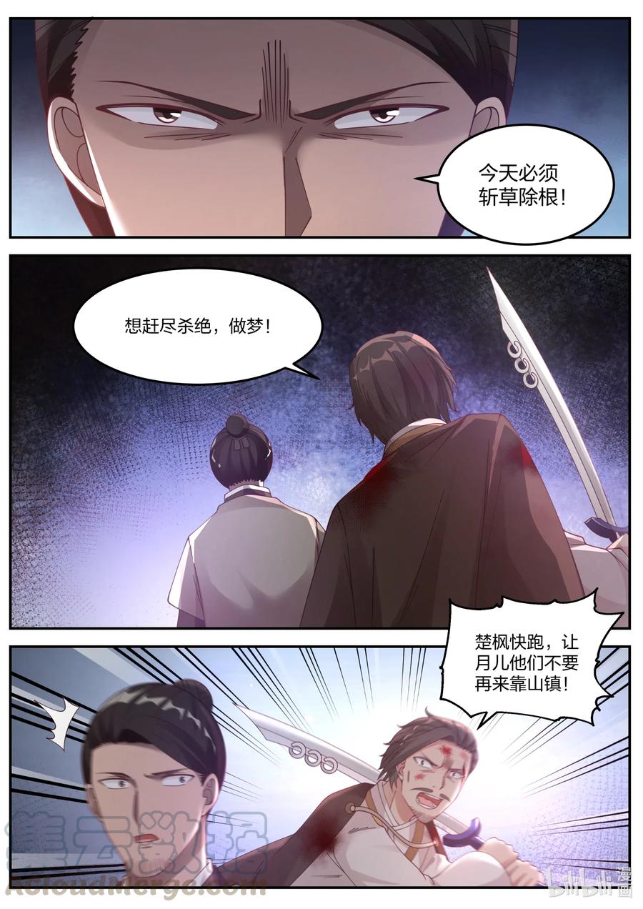 078楚家有难-修罗武神-原著: 善良的蜜蜂,噼咔噼（第5张）