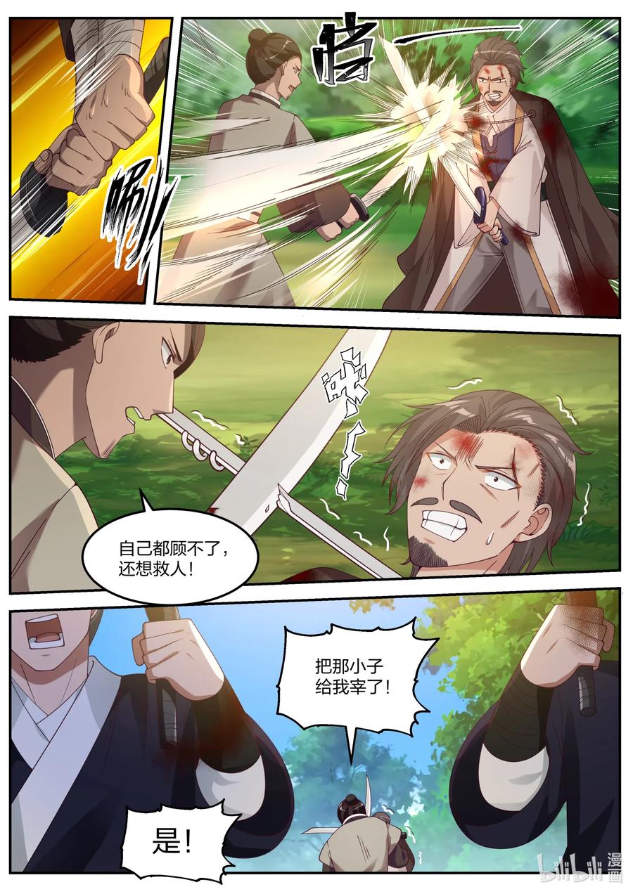 078楚家有难-修罗武神-原著: 善良的蜜蜂,噼咔噼（第6张）