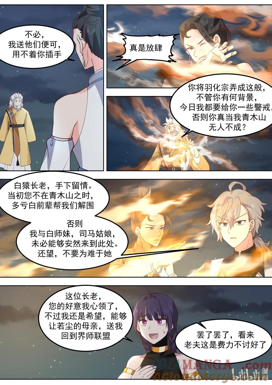 796白猿半帝-修罗武神-原著: 善良的蜜蜂,噼咔噼（第8张）