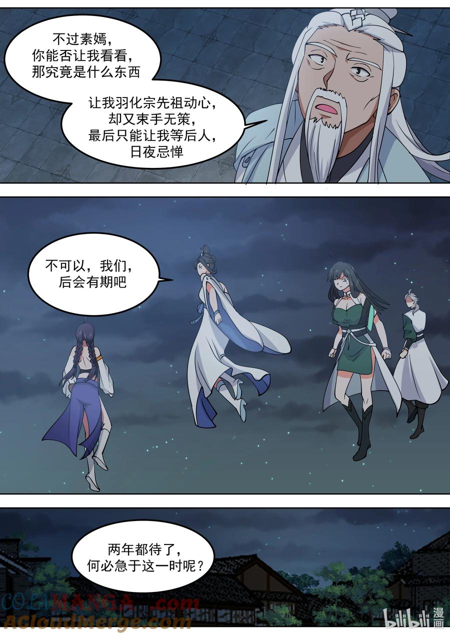 796白猿半帝-修罗武神-原著: 善良的蜜蜂,噼咔噼（第5张）