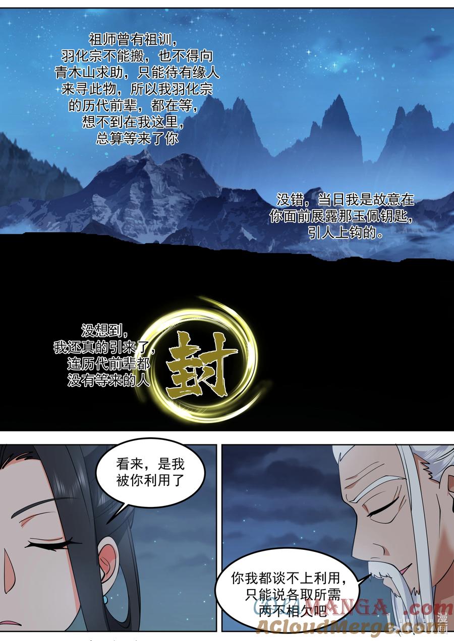 796白猿半帝-修罗武神-原著: 善良的蜜蜂,噼咔噼（第4张）
