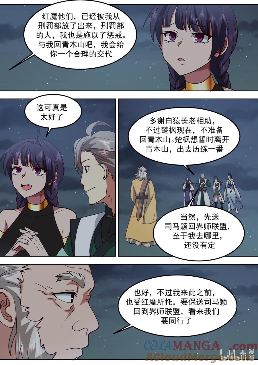 796白猿半帝-修罗武神-原著: 善良的蜜蜂,噼咔噼（第7张）