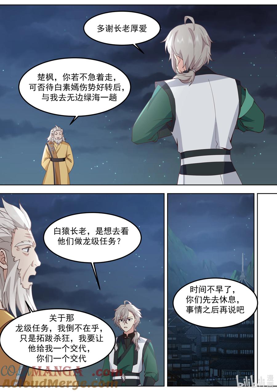 796白猿半帝-修罗武神-原著: 善良的蜜蜂,噼咔噼（第10张）