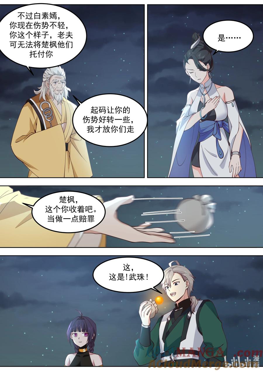 796白猿半帝-修罗武神-原著: 善良的蜜蜂,噼咔噼（第9张）