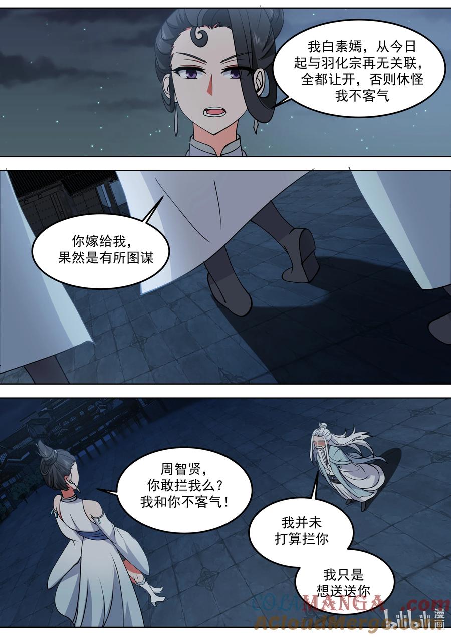 796白猿半帝-修罗武神-原著: 善良的蜜蜂,噼咔噼（第2张）