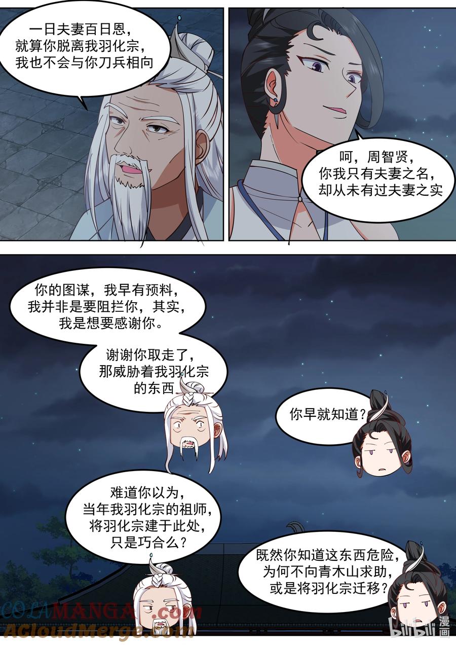 796白猿半帝-修罗武神-原著: 善良的蜜蜂,噼咔噼（第3张）