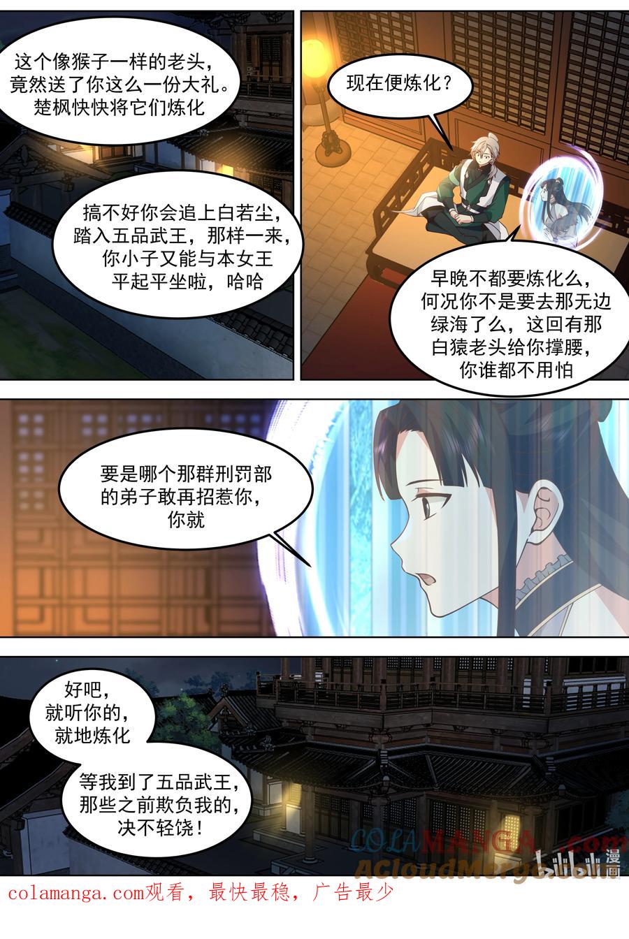 796白猿半帝-修罗武神-原著: 善良的蜜蜂,噼咔噼（第11张）