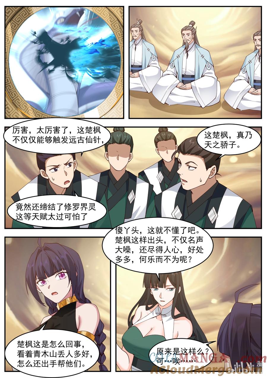 797杀龙蛟，战天骄-修罗武神-原著: 善良的蜜蜂,噼咔噼（第8张）