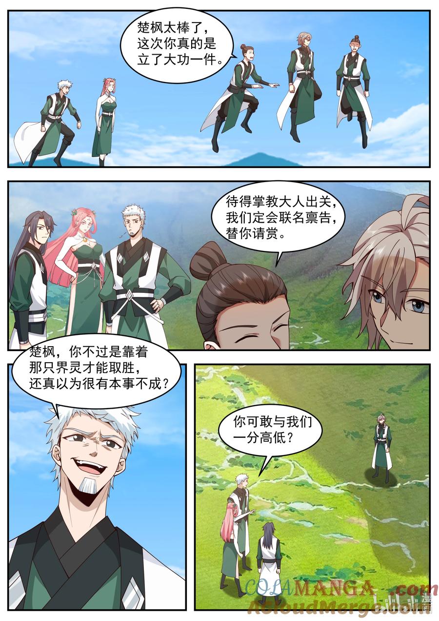 797杀龙蛟，战天骄-修罗武神-原著: 善良的蜜蜂,噼咔噼（第9张）