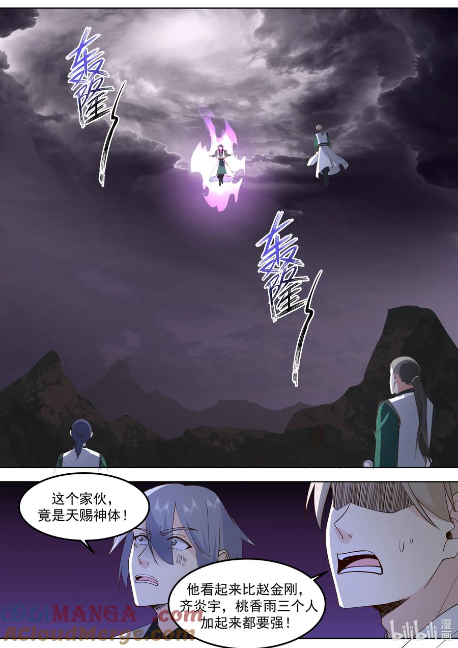 798人禁武技-修罗武神-原著: 善良的蜜蜂,噼咔噼（第8张）