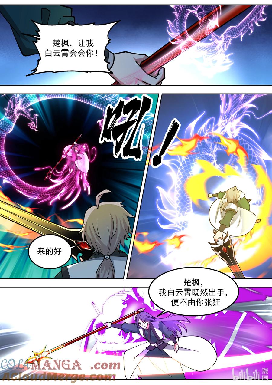 798人禁武技-修罗武神-原著: 善良的蜜蜂,噼咔噼（第4张）