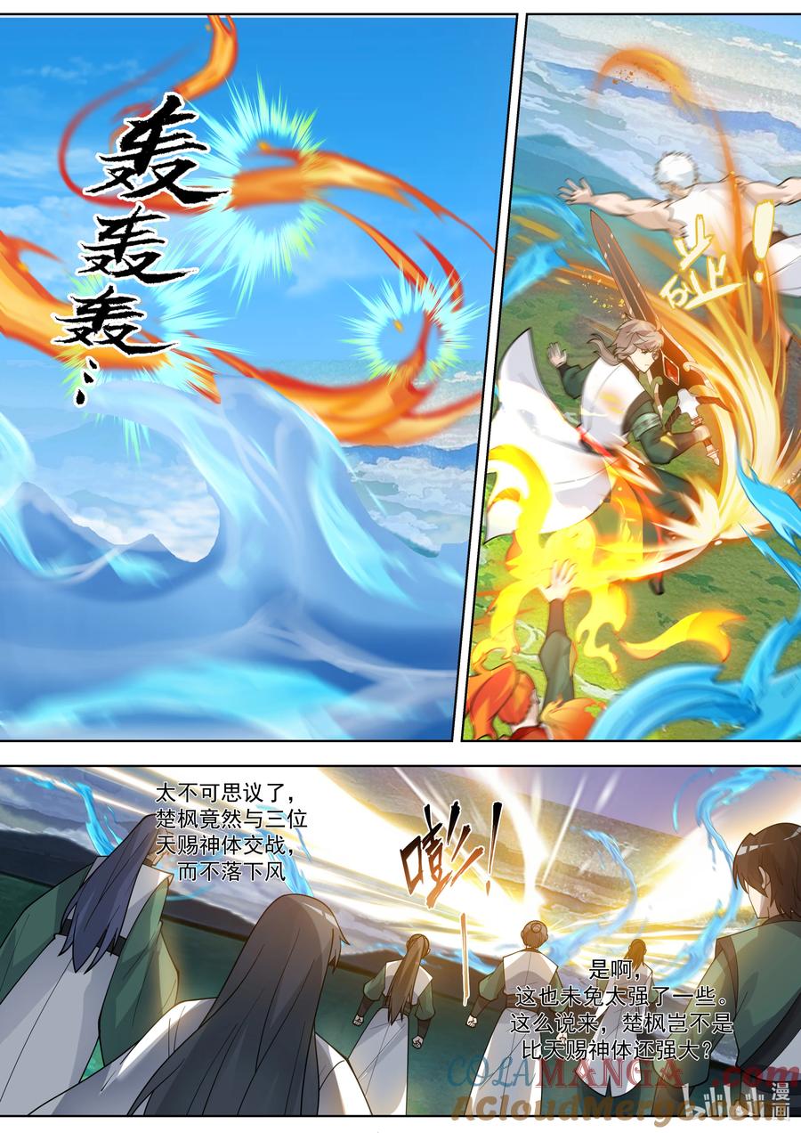798人禁武技-修罗武神-原著: 善良的蜜蜂,噼咔噼（第2张）