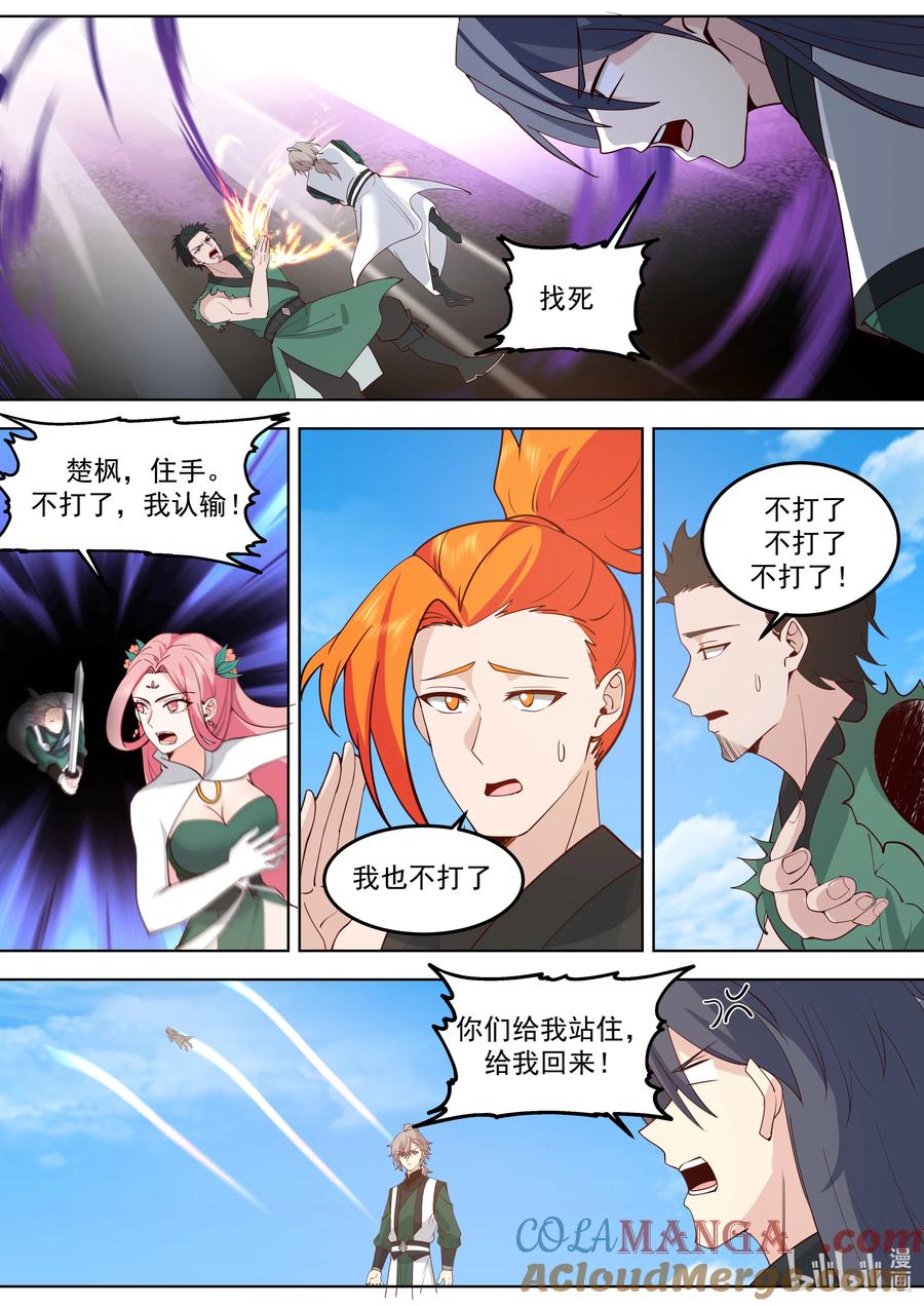798人禁武技-修罗武神-原著: 善良的蜜蜂,噼咔噼（第6张）