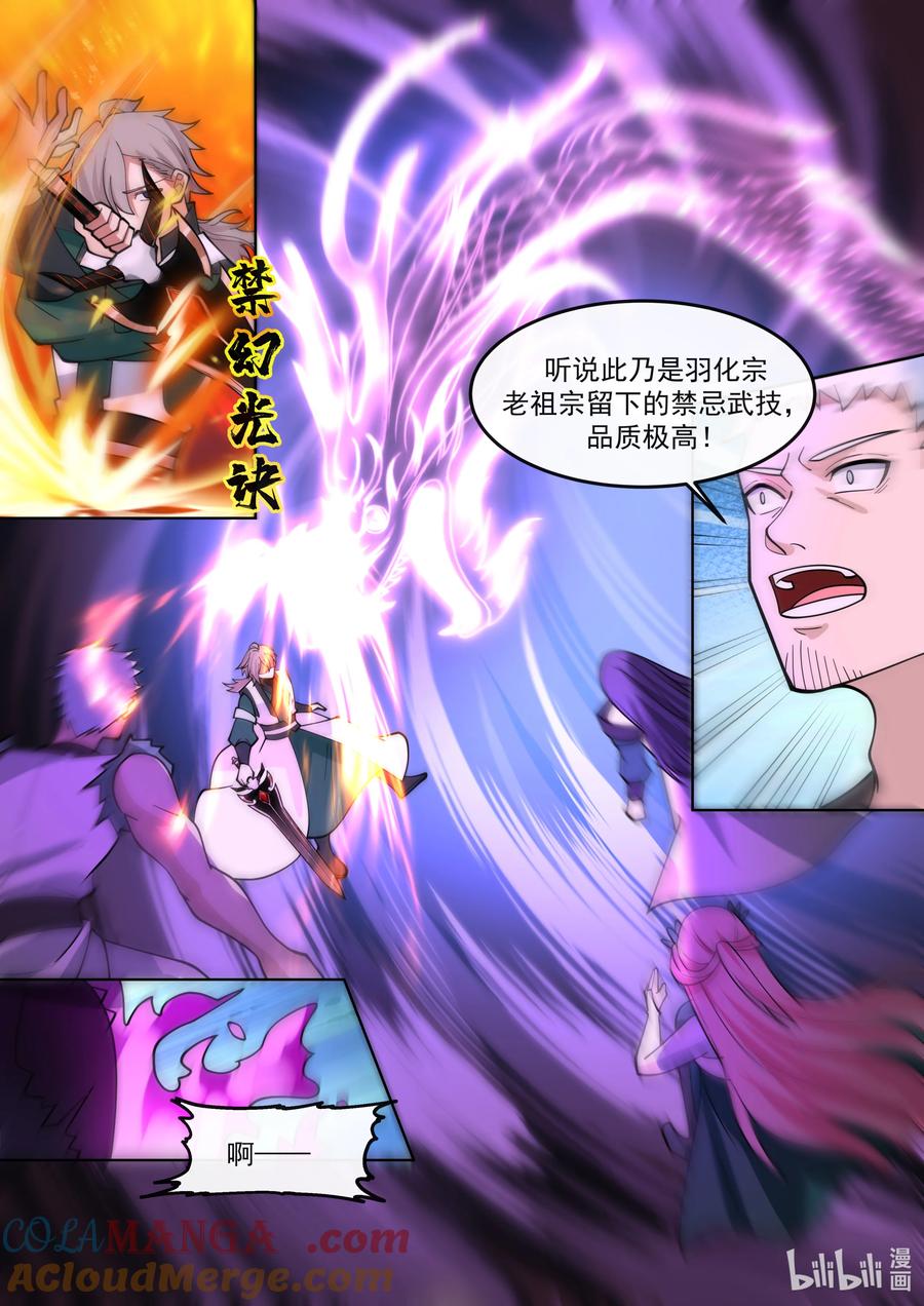 798人禁武技-修罗武神-原著: 善良的蜜蜂,噼咔噼（第5张）