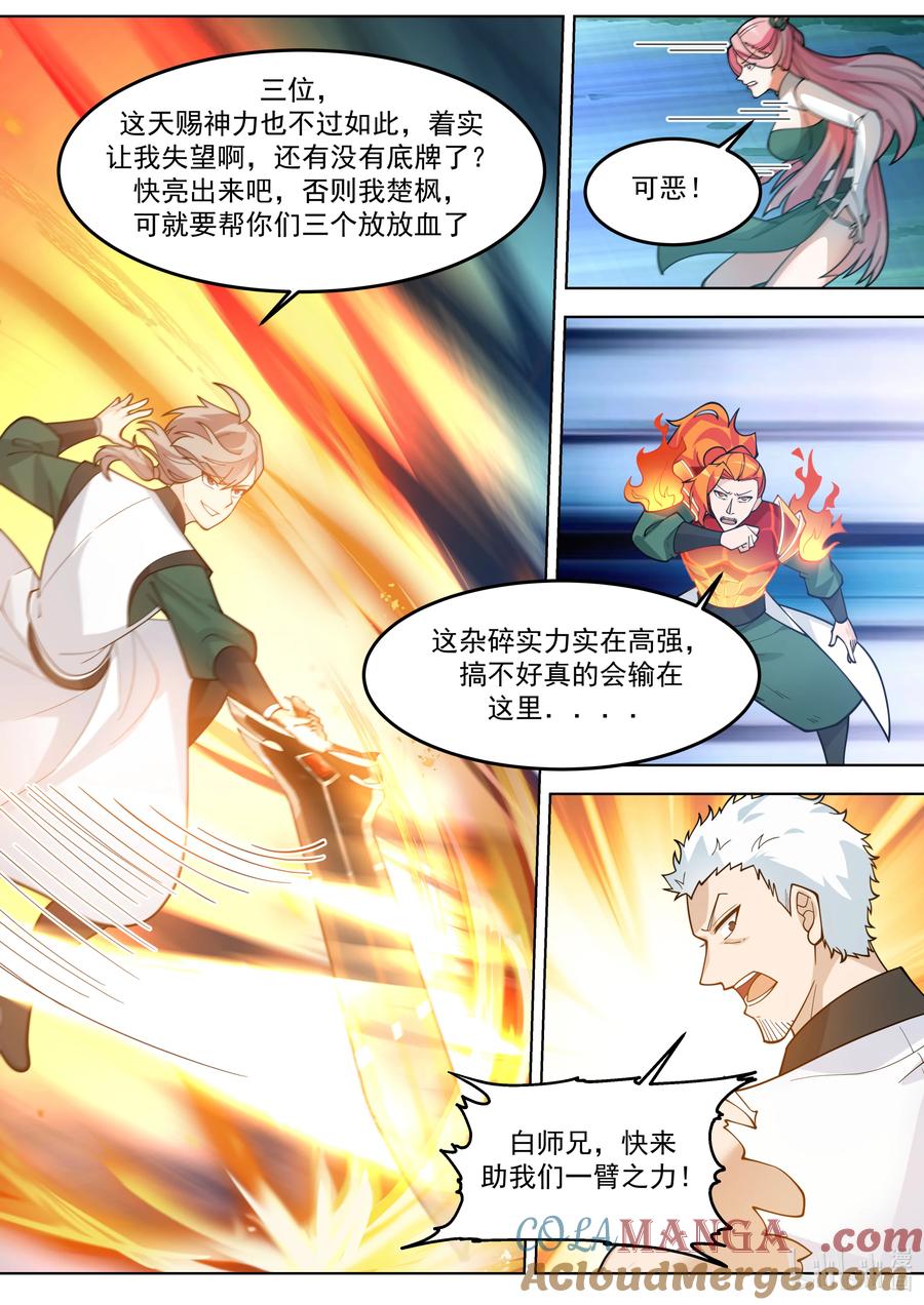 798人禁武技-修罗武神-原著: 善良的蜜蜂,噼咔噼（第3张）