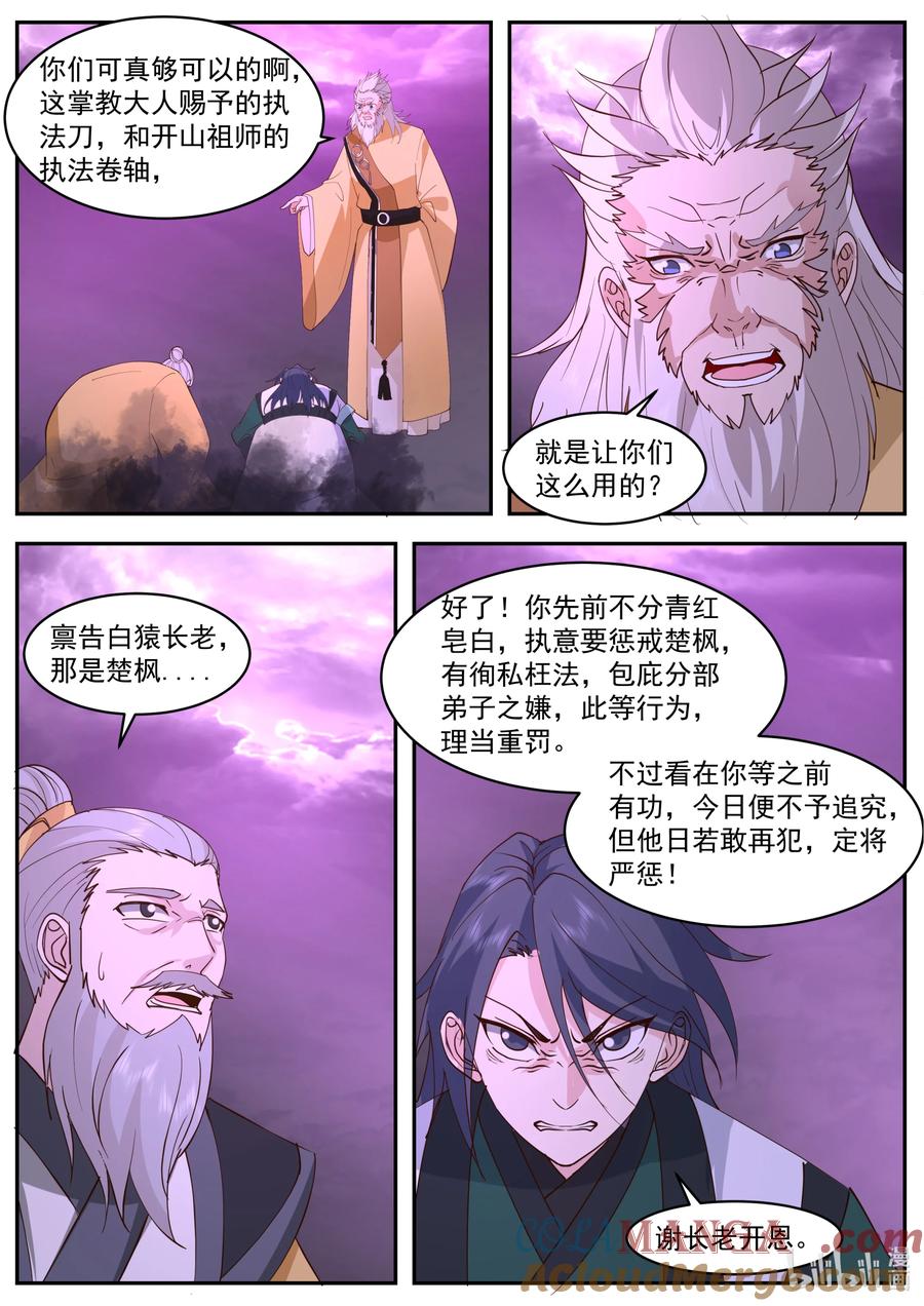 800白猿半帝-修罗武神-原著: 善良的蜜蜂,噼咔噼（第3张）