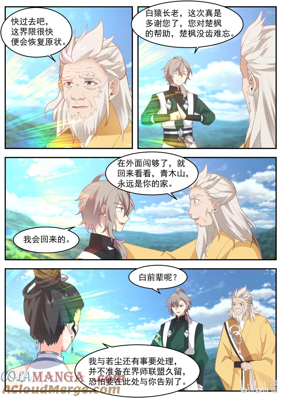 800白猿半帝-修罗武神-原著: 善良的蜜蜂,噼咔噼（第8张）