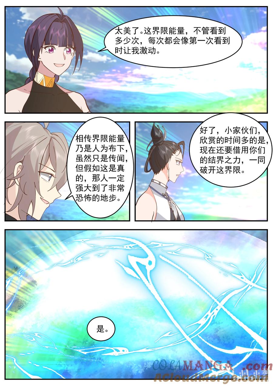 800白猿半帝-修罗武神-原著: 善良的蜜蜂,噼咔噼（第6张）