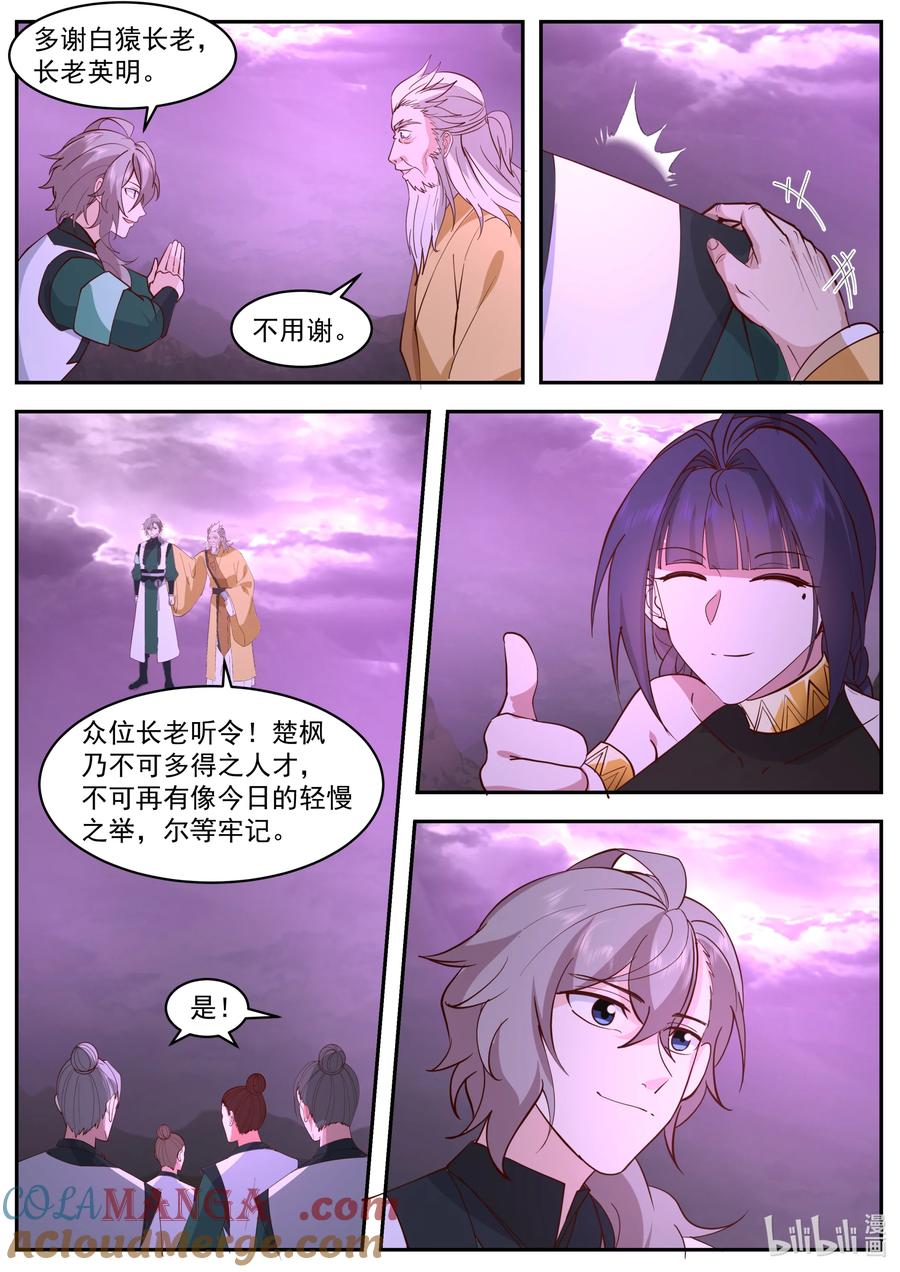 800白猿半帝-修罗武神-原著: 善良的蜜蜂,噼咔噼（第4张）
