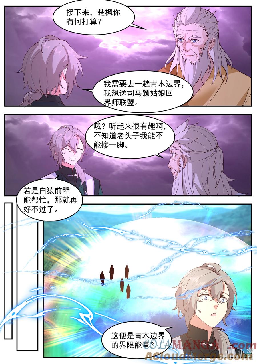800白猿半帝-修罗武神-原著: 善良的蜜蜂,噼咔噼（第5张）