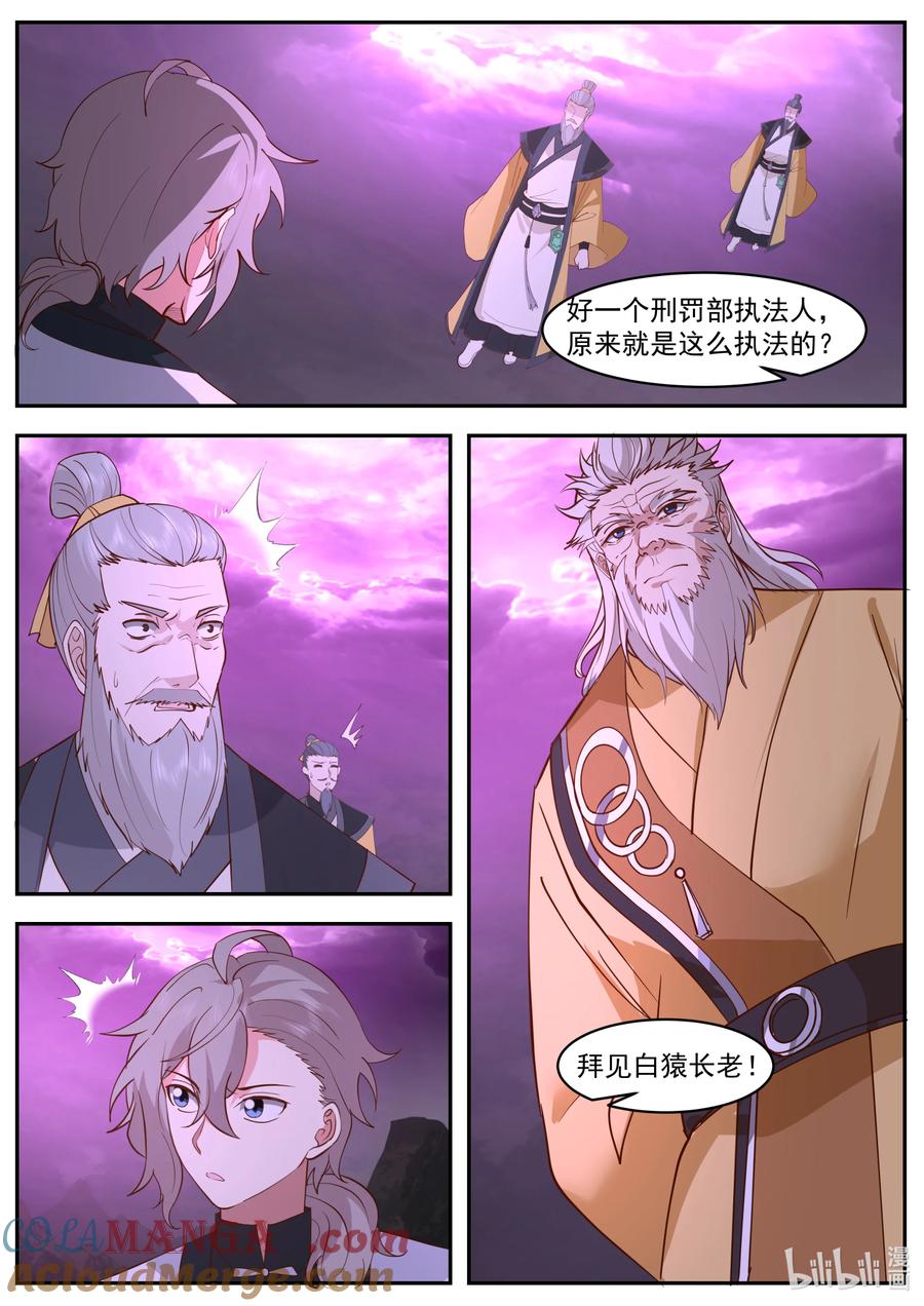 800白猿半帝-修罗武神-原著: 善良的蜜蜂,噼咔噼（第2张）