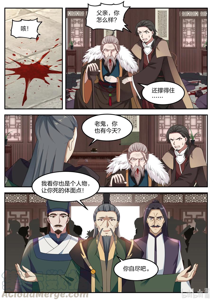 079轮到你们了-修罗武神-原著: 善良的蜜蜂,噼咔噼（第3张）