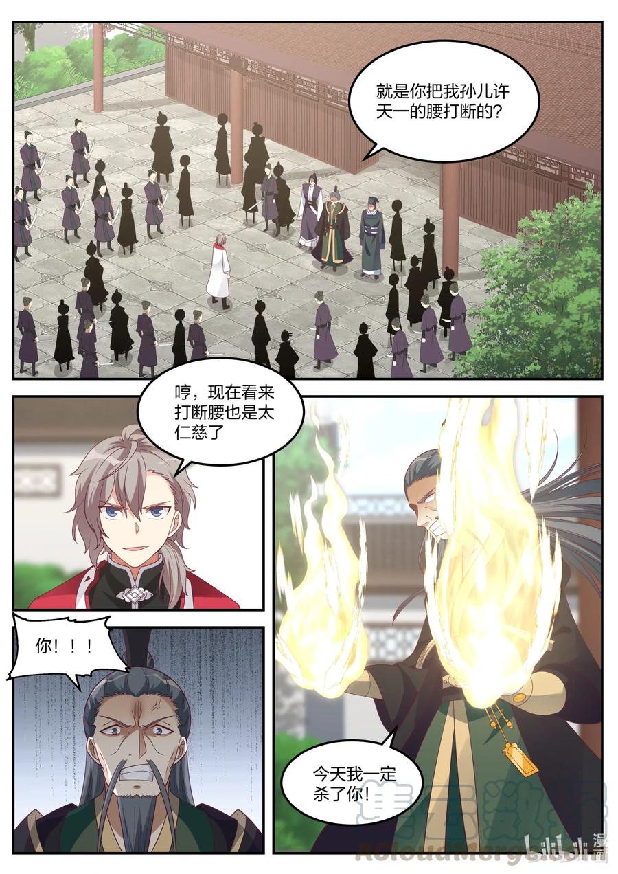 079轮到你们了-修罗武神-原著: 善良的蜜蜂,噼咔噼（第7张）