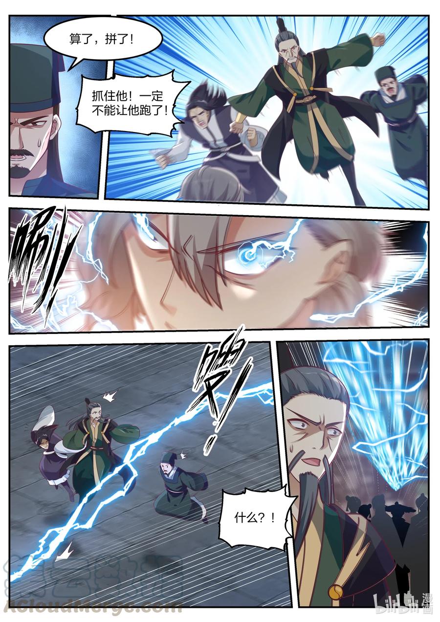 079轮到你们了-修罗武神-原著: 善良的蜜蜂,噼咔噼（第9张）