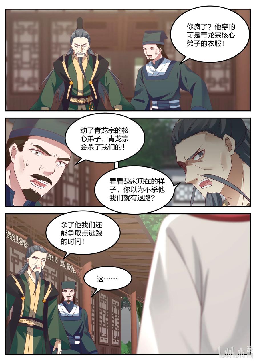 079轮到你们了-修罗武神-原著: 善良的蜜蜂,噼咔噼（第8张）