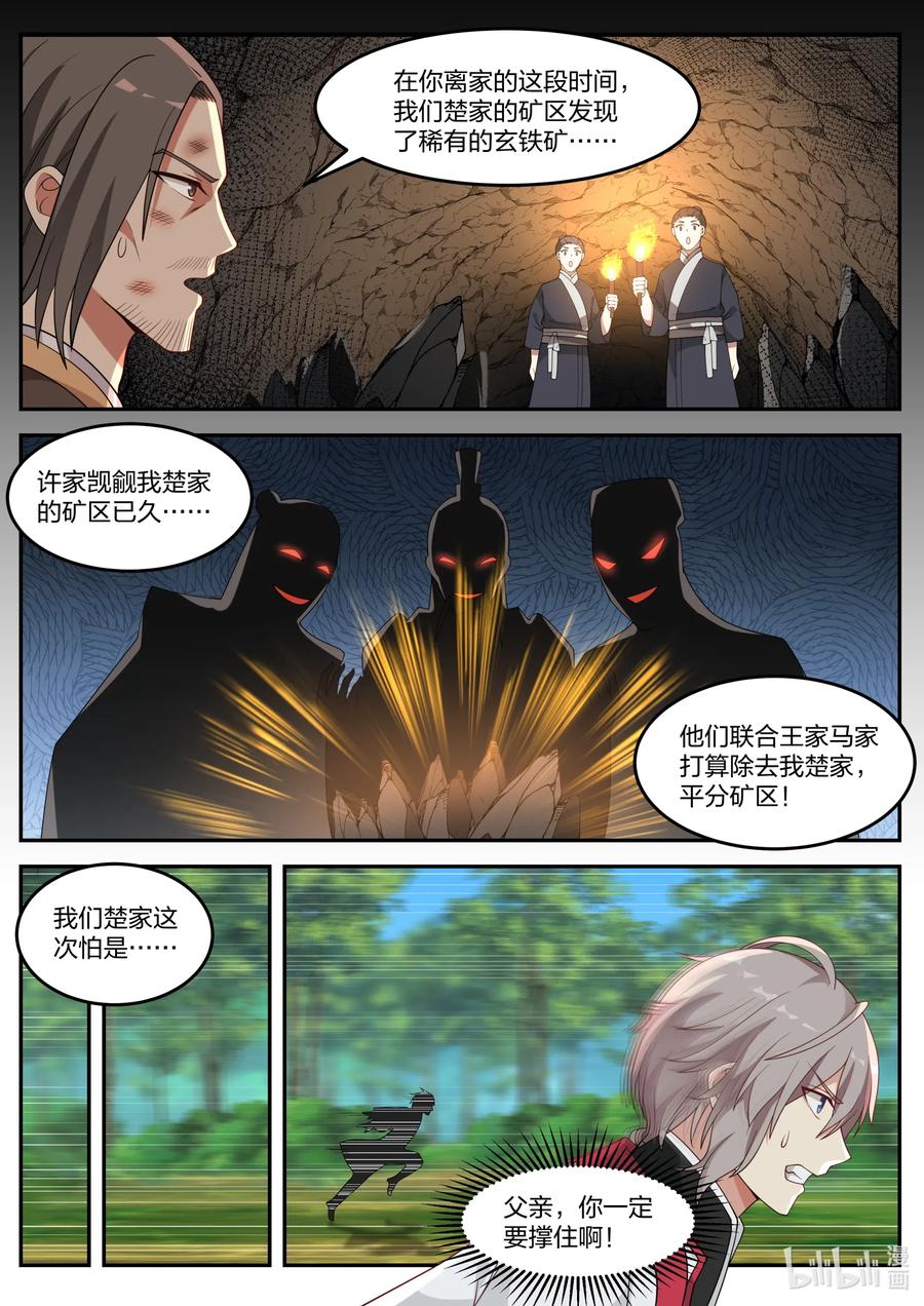 079轮到你们了-修罗武神-原著: 善良的蜜蜂,噼咔噼（第2张）