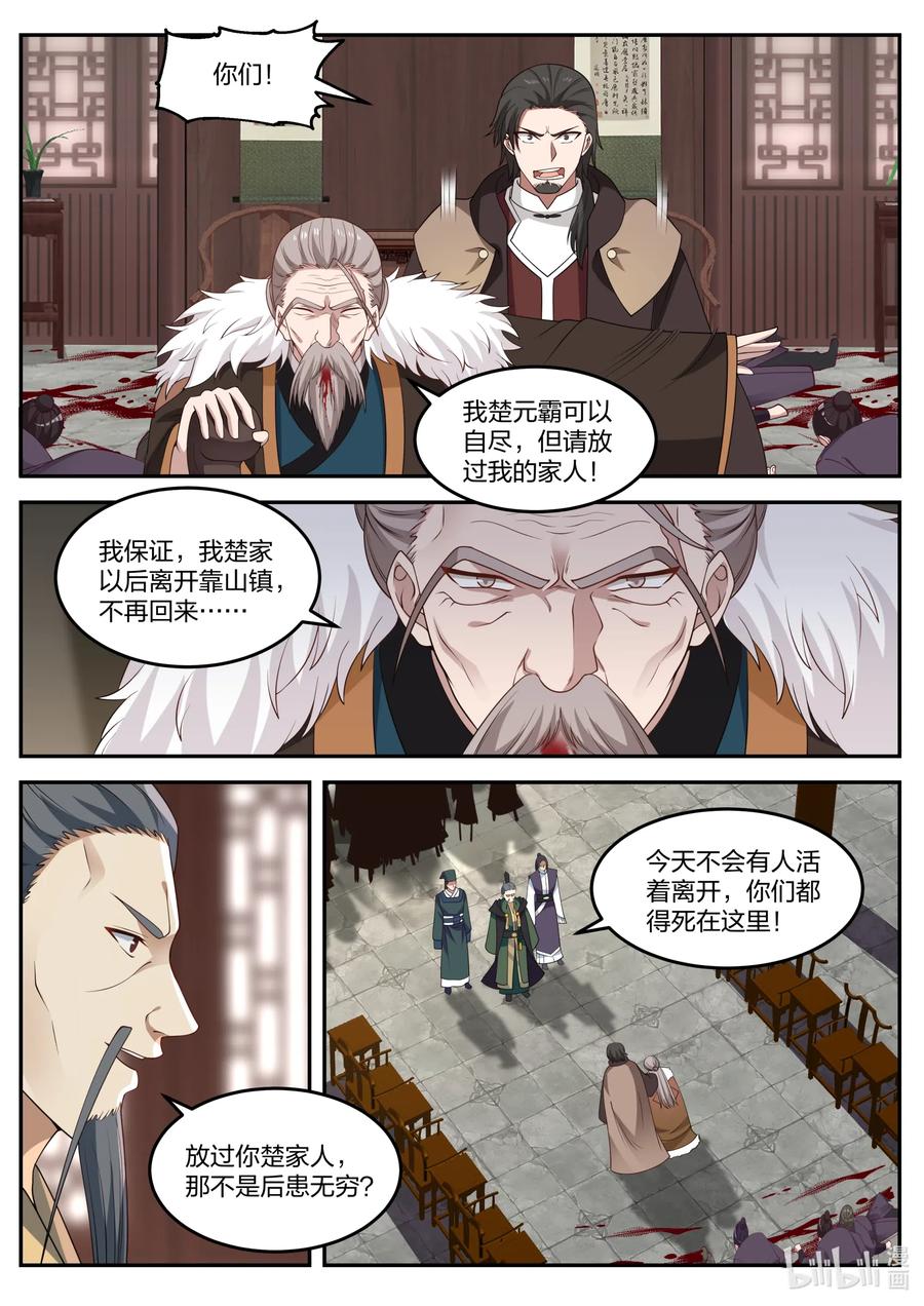 079轮到你们了-修罗武神-原著: 善良的蜜蜂,噼咔噼（第4张）