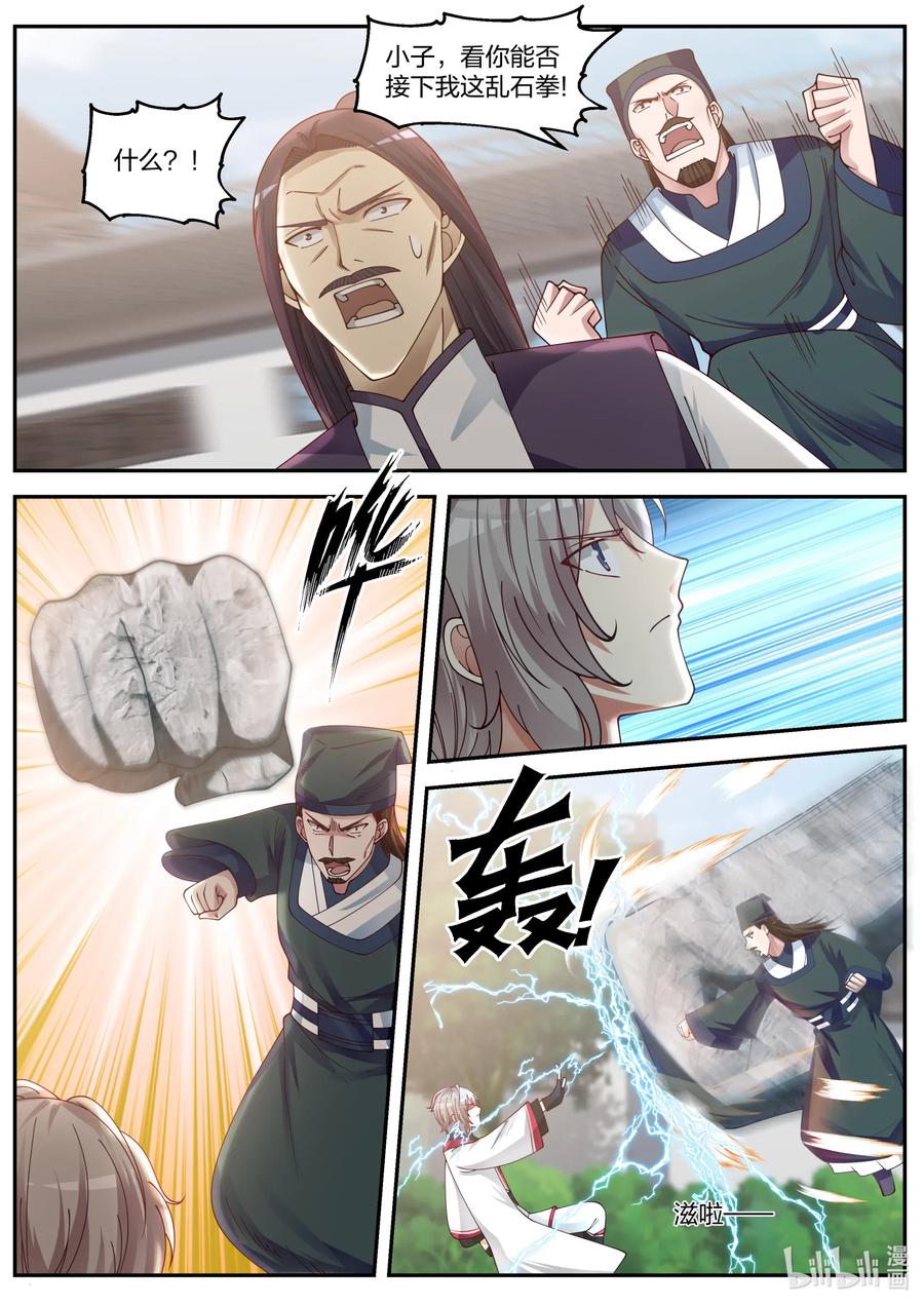 080灵武战元武-修罗武神-原著: 善良的蜜蜂,噼咔噼（第4张）