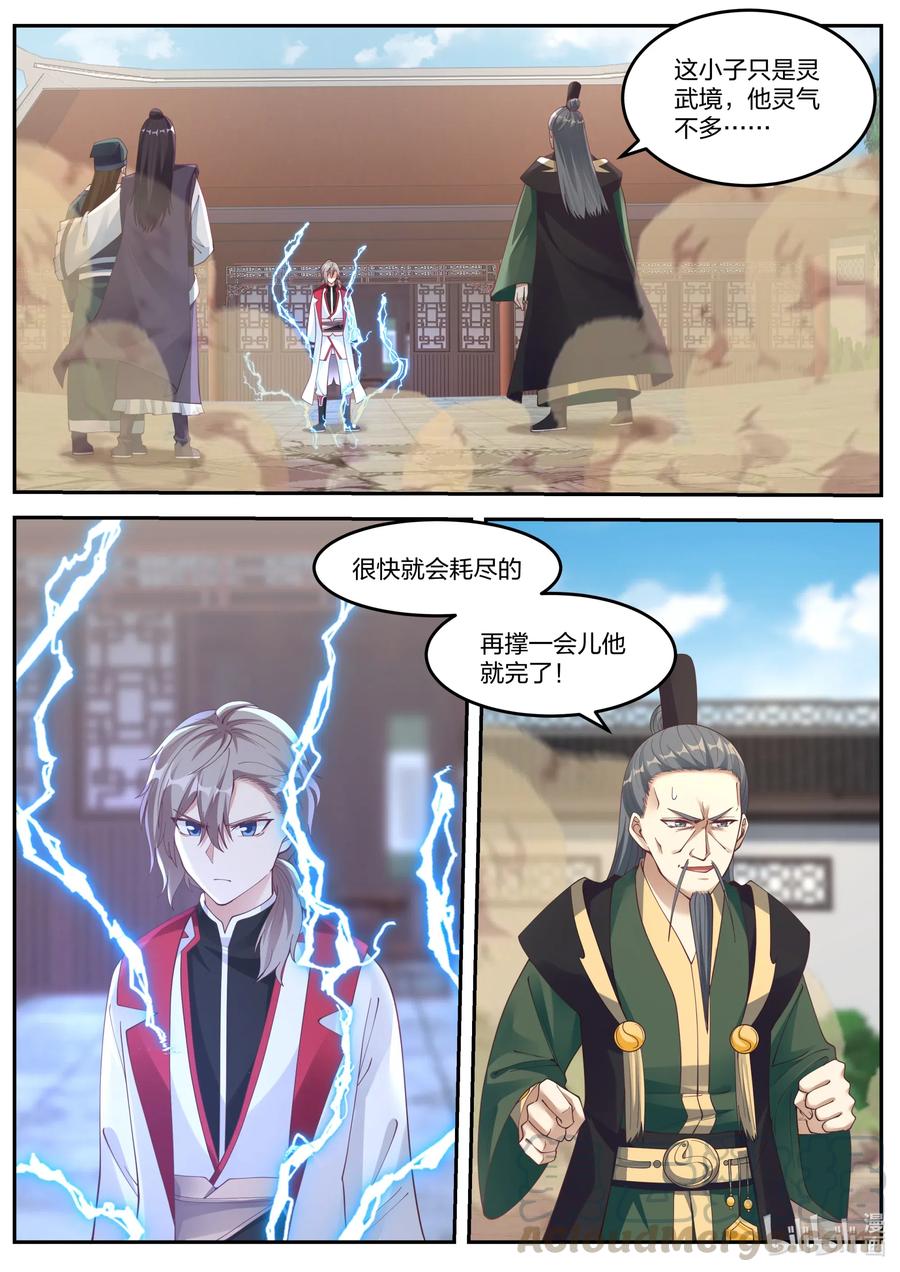080灵武战元武-修罗武神-原著: 善良的蜜蜂,噼咔噼（第11张）