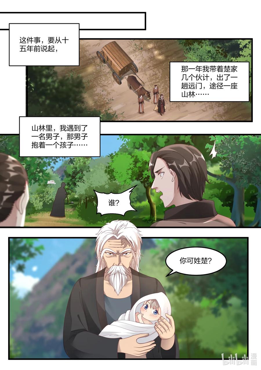 082楚枫的身世-修罗武神-原著: 善良的蜜蜂,噼咔噼（第4张）