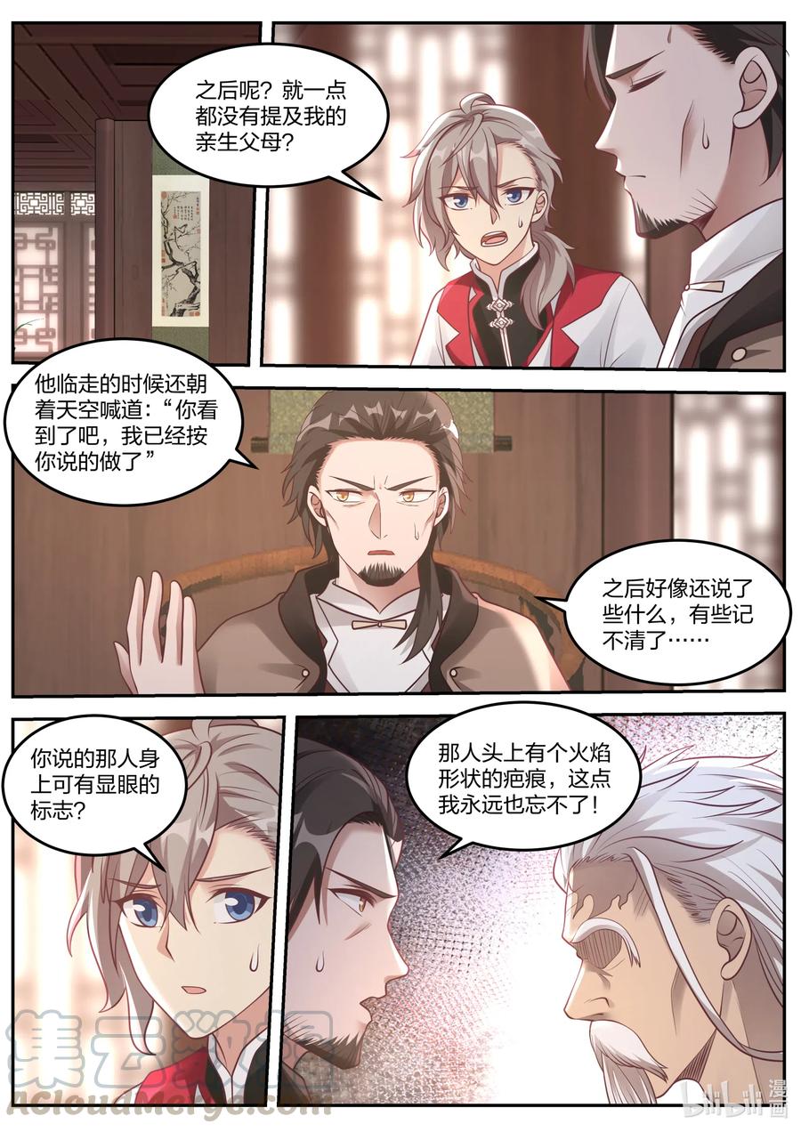 082楚枫的身世-修罗武神-原著: 善良的蜜蜂,噼咔噼（第7张）