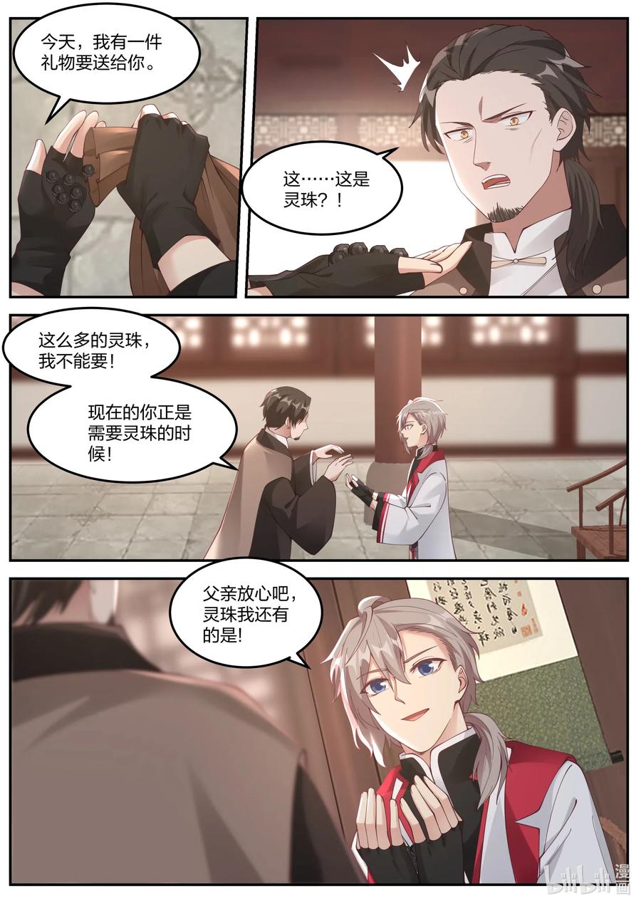 082楚枫的身世-修罗武神-原著: 善良的蜜蜂,噼咔噼（第10张）